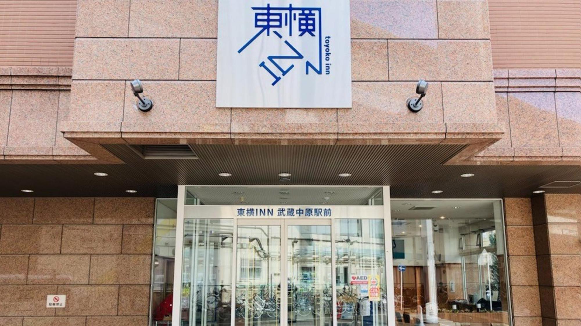 Toyoko Inn Musashi-Nakahara Ekimae Kawasaki (Kanagawa) Exterior foto